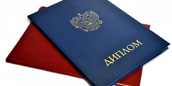 Купить диплом любого образца легально и удобно