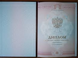 Купить диплом любой квалификации легкий путь к успеху -1462076889